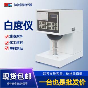 智能型白度测定仪白度计纸张白度仪白度检测仪透明度便携式白度仪
