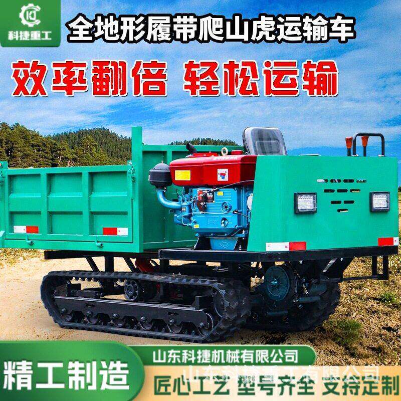 爬山虎履带运输车农用拖拉机全地形山地果园搬运车小型工程自卸车