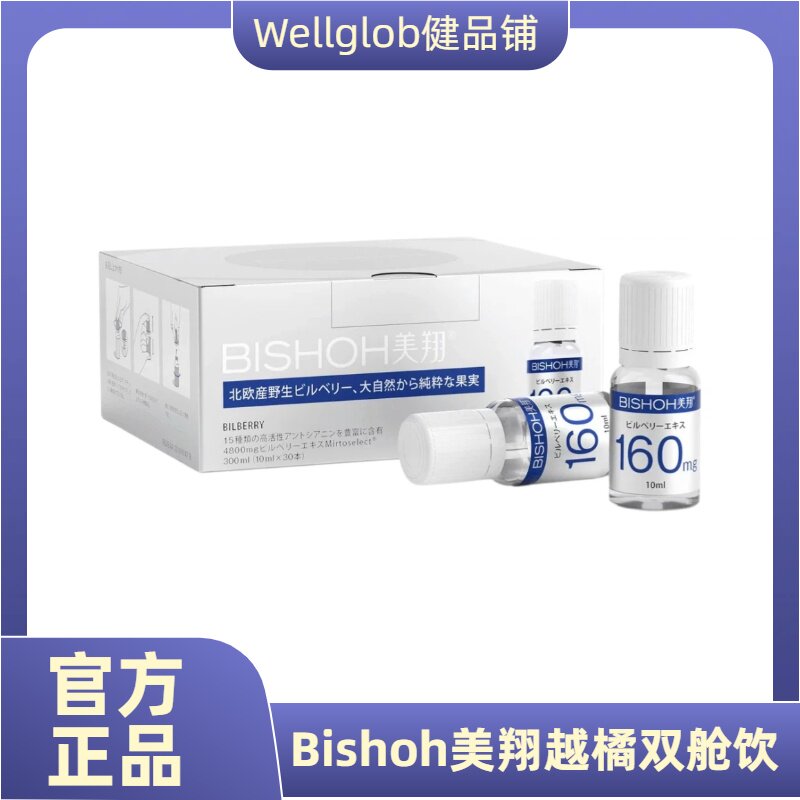 美翔北欧越橘护眼双舱饮图片