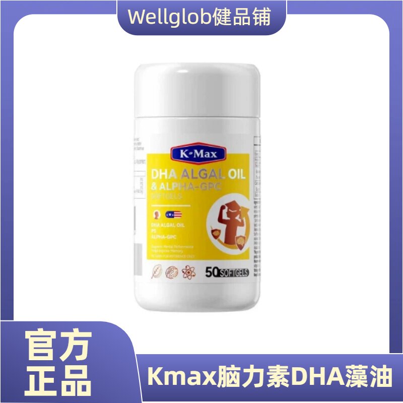 康麦斯脑力素DHA藻油胶囊学生图片