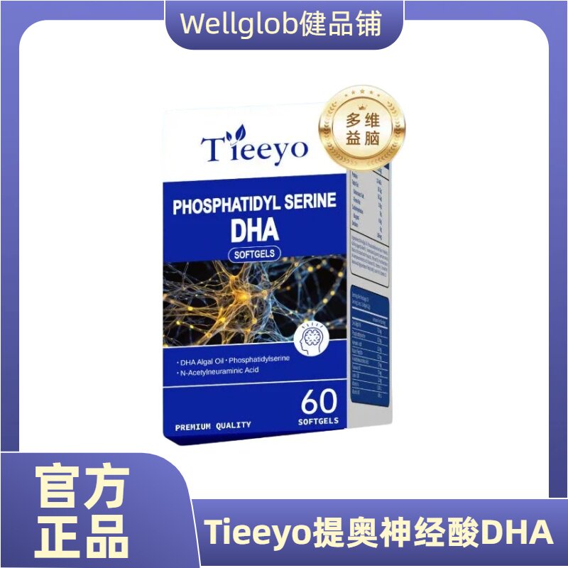 Tieeyo提奥神经酸DHA藻油胶囊