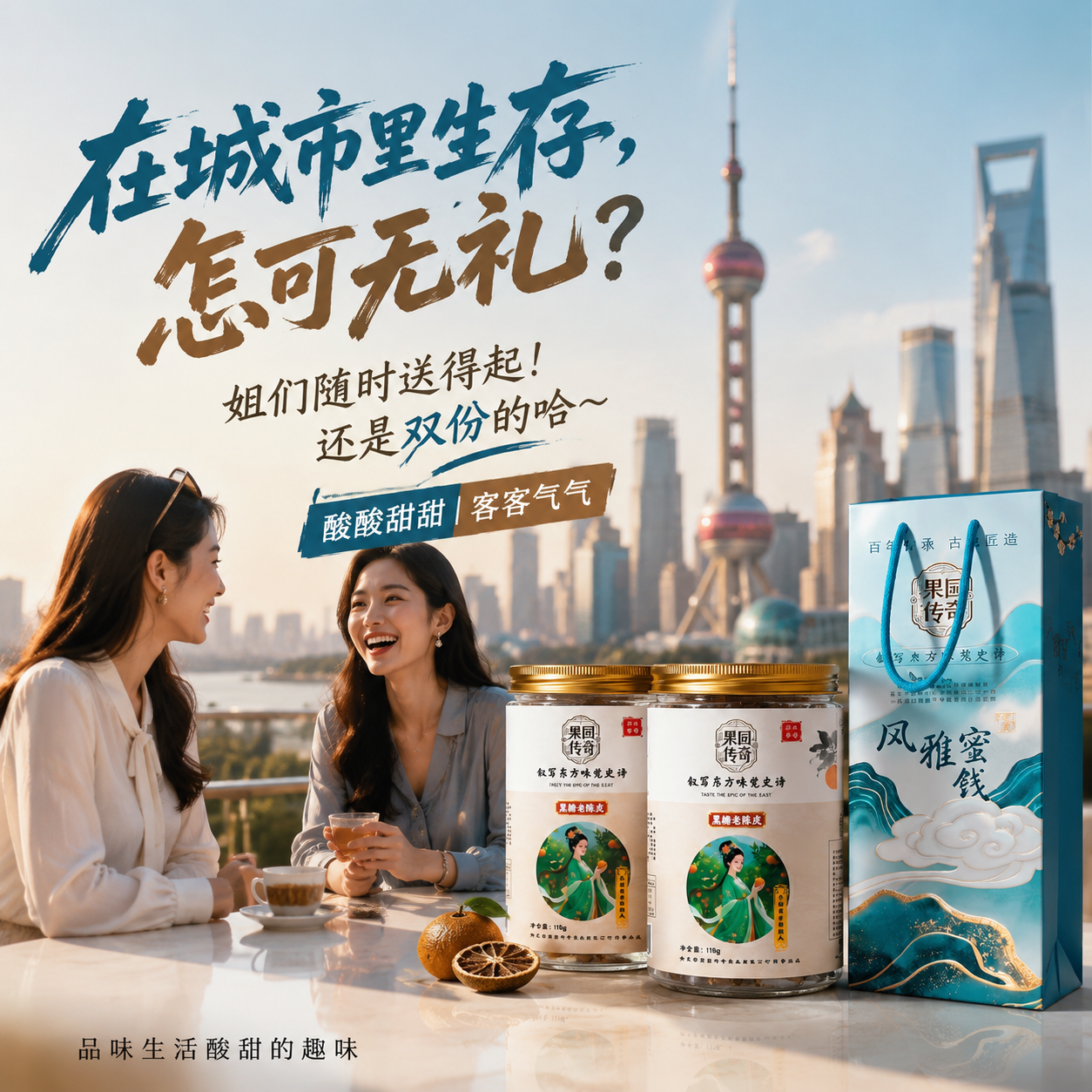 开心蜜饯2瓶装话梅礼品