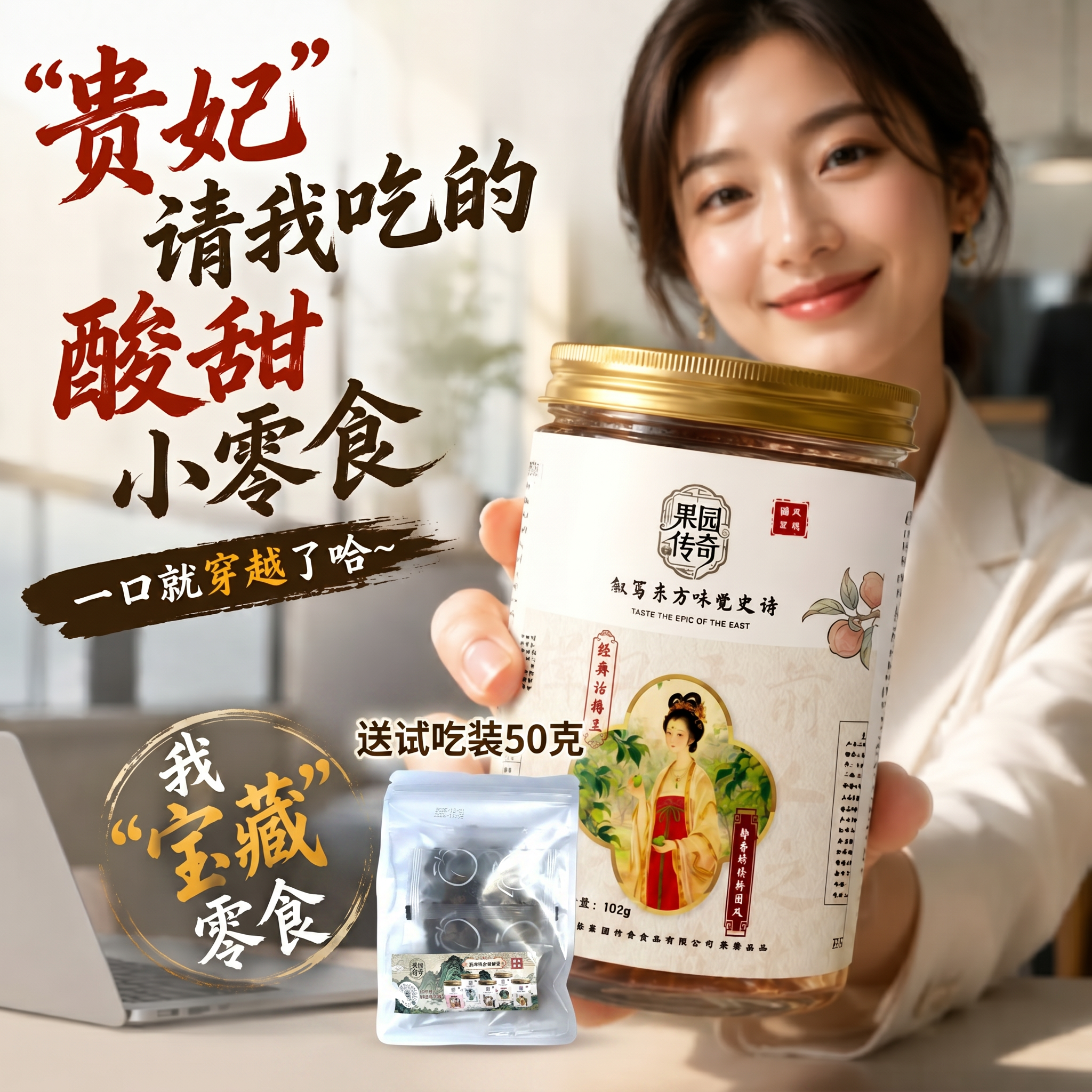 经典话梅王国风蜜饯礼品零食