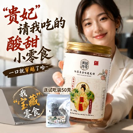 【经典话梅王102g】餐后话梅酸甜解腻办公室零食孕妇零食独立包装