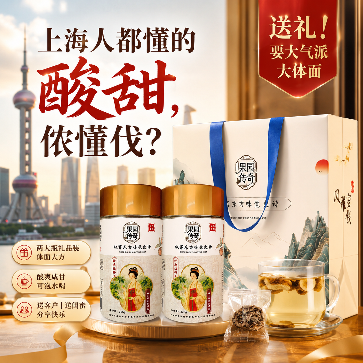 【2大瓶装开心蜜饯】餐后话梅酸甜解腻节庆礼品零食礼品话梅礼品