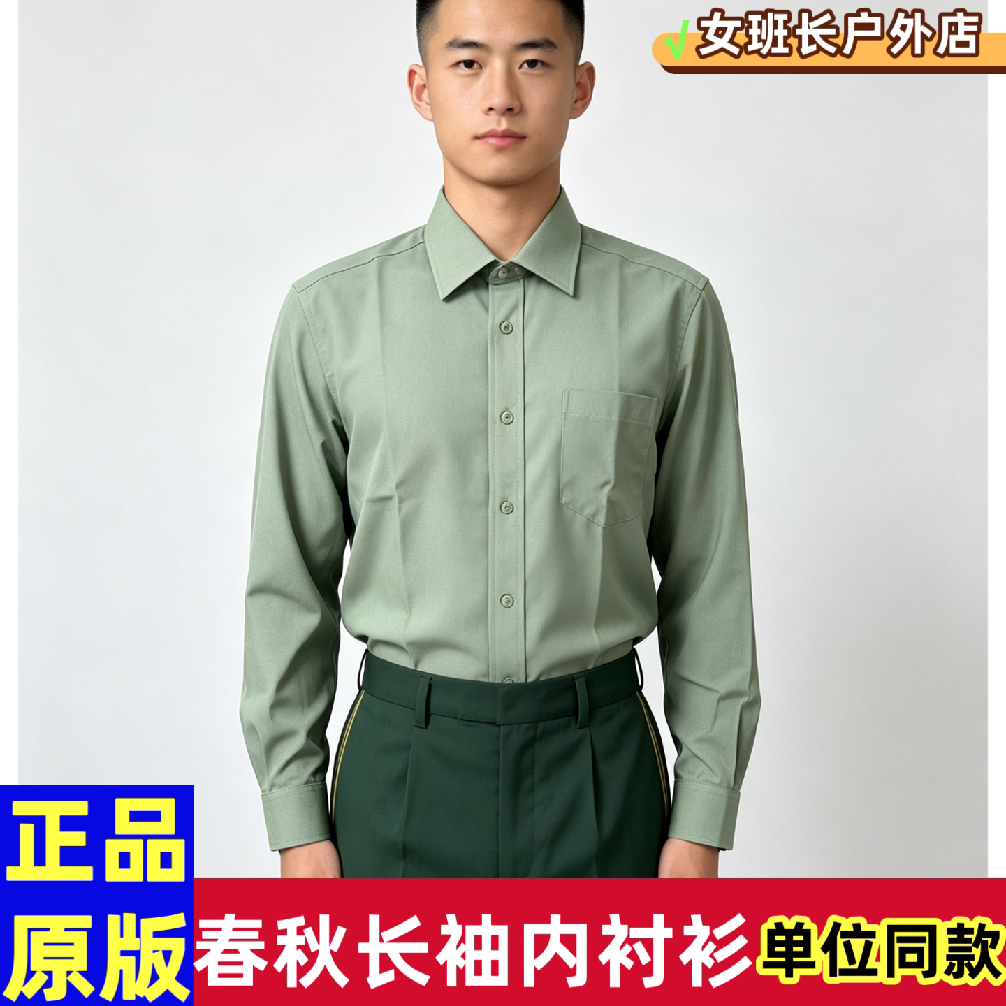 wj新款制式橄榄绿春秋内衬衣男衬衫