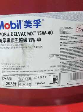 美孚超级黑霸王15W-40重负荷柴油发动机油Mobil Delvac MX 20W-50
