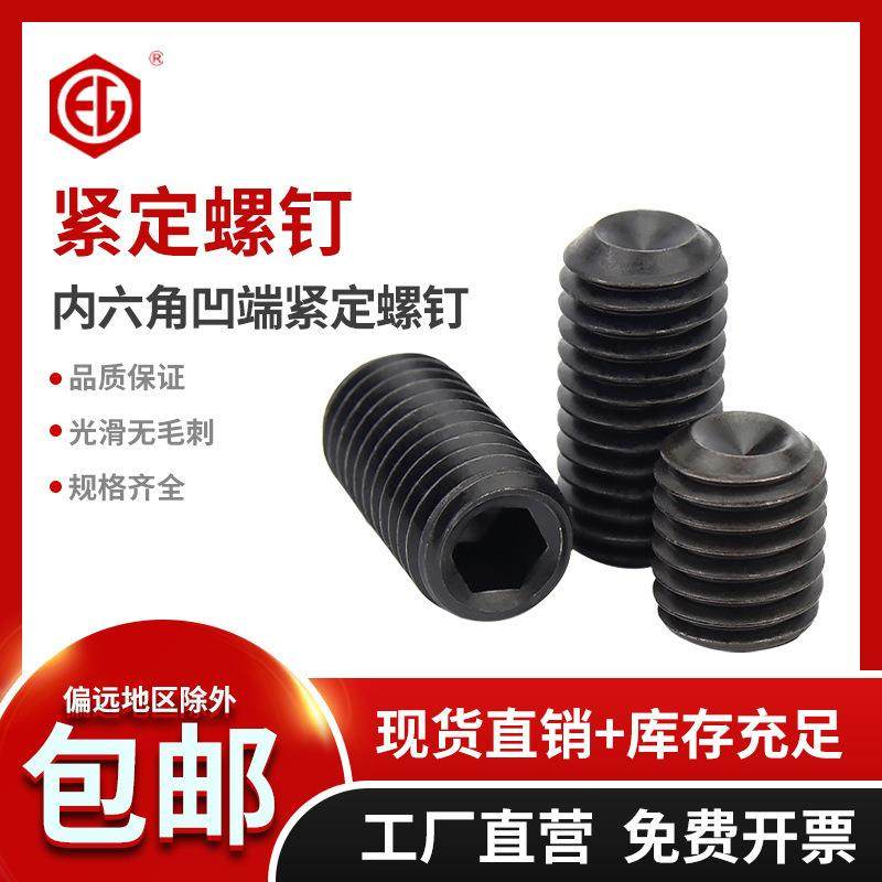 45H级凹端紧定螺丝内六角机米顶丝无头止付螺丝钉M3M4M5M6DIN916
