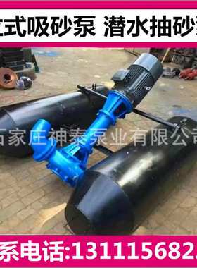 浮筒清淤泥浆泵 无堵塞液下泥沙泵 水下清淤泥浆泵150NSL200-15J