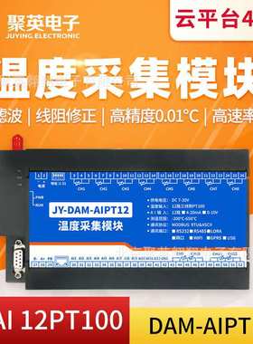 GPRS-AIPT12路云平台远程模拟量输入PT100无线温度采集板模块4-20