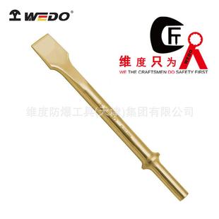 WEDO维度工具铝青铜防爆风机铲头防爆工具无火花防爆工具AL227