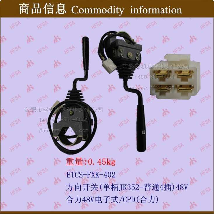 叉车配件销售 档位开关 组合开关 方向开关(单柄JK352-普通4)