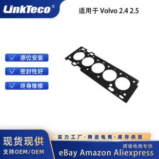适用Volvo S60 V70 XC90 C70 S70 2.4L-2.5L L5 DOHC TC 头垫圈组