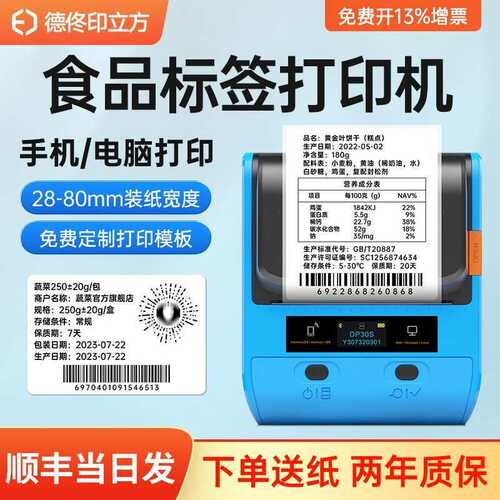 YLF30食品标签打印机配料表生产日期生鲜条码防水标签打印机商用