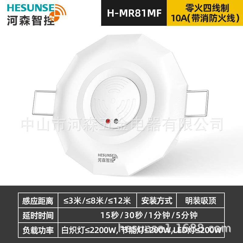 新款微波雷达感应开关智能延时光控嵌入式雷达感应器带多色可选