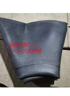 现货直供  17.5R25/20.5R25/23.5R25/23.1R26/26.5R25丁基胶内胎