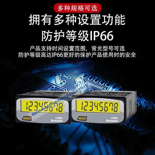 奥托尼克斯LCD显示计时器多种输入型号类型多种时间设定LE8N-BN-L