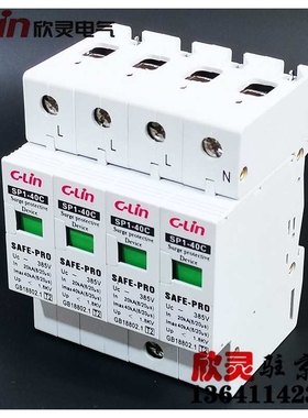 欣灵电涌保护器 浪涌保护器SP1-40C 4P40KA 20-40KA