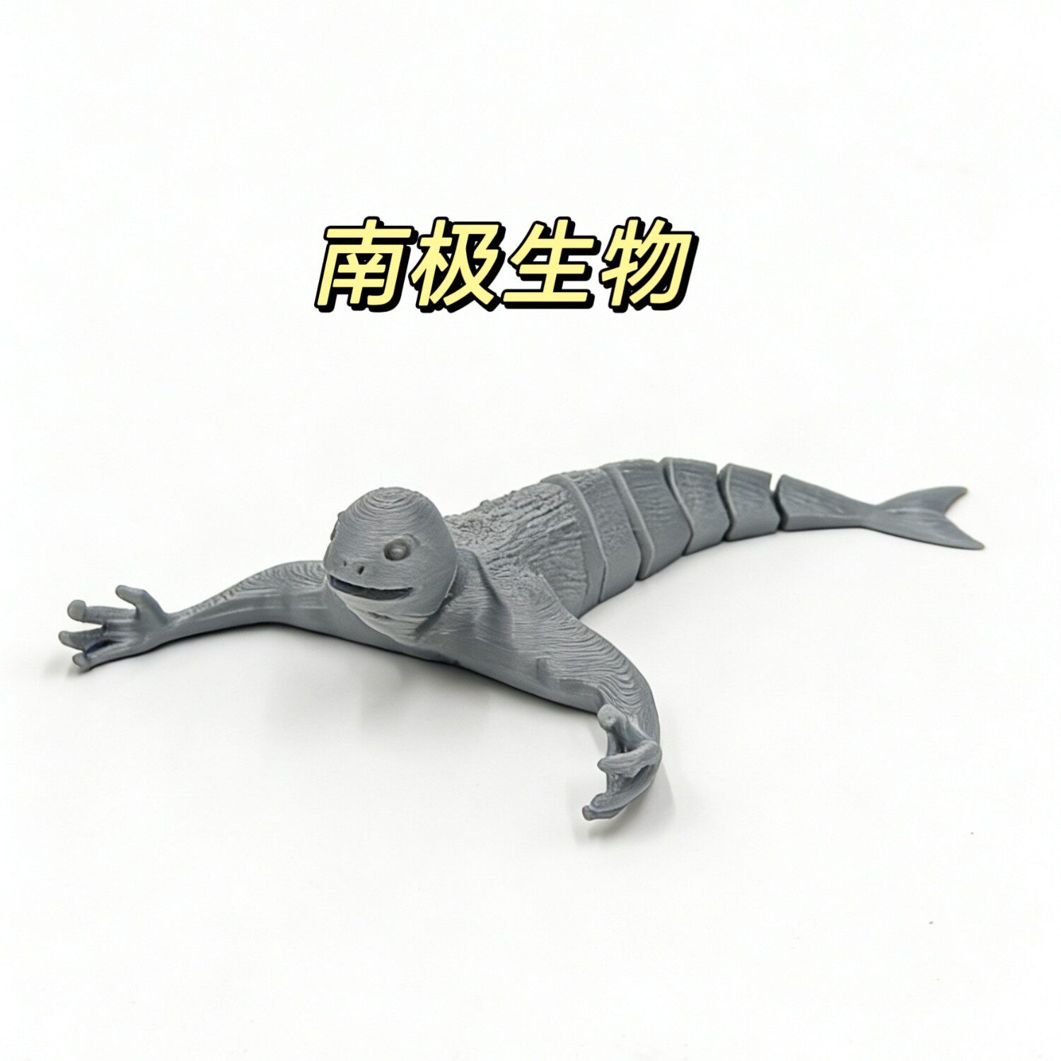 深海迷航3d打印可动儿童玩具爆款南极生物宁根摆件手办模型食海者 - 实物图
