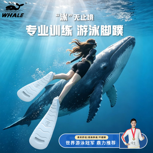 鲸鱼游泳脚蹼进口硅胶柔软不磨脚