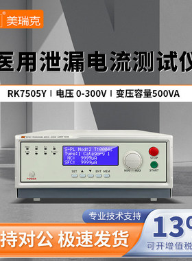 Rek美瑞克程控医用泄漏电流测试仪RK7505YJ/RK7510YJ/RK2675YM
