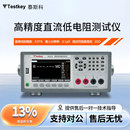 泰斯科直流电阻测试仪直阻仪微欧计多通道高精度直流低电阻测试仪