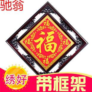 E4C十字绣福字五福临门新款 饰画平安是黑色恭喜 客厅成品带框架装