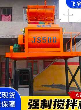 厂家现货JS500JS750JS1000强制搅拌机建筑机械厂家商砼搅拌站设备