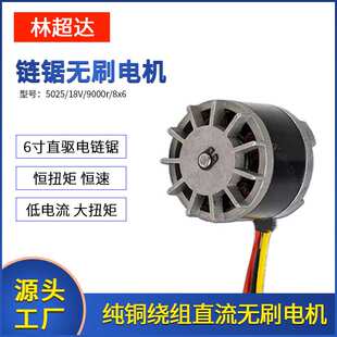 5025纯铜绕组 6寸链锯 低电流大扭矩 外转子直流无刷电机源头工厂