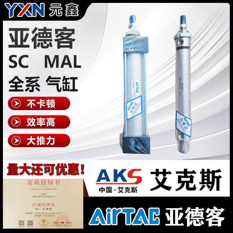 亚德客气动SC气缸小型迷你气缸铝合金圆形MAL16/20/25/32/40X50