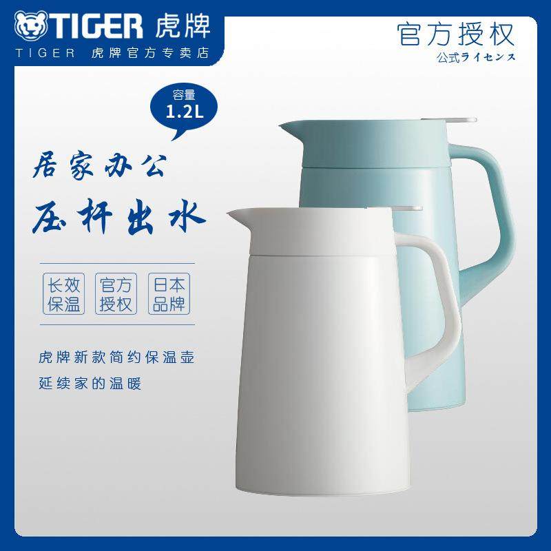 TIGER虎牌新款PWO-A12C不锈钢保温壶家用简约便携保暖热水瓶1.2L