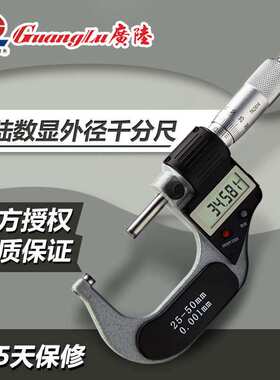 广陆数显外径千分尺0-25mm 高精度0.001工业级外经螺纹千分尺