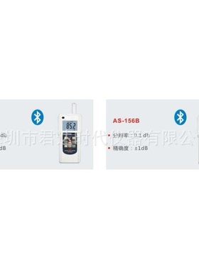 AS-156B声级计（分辨率0.1dB、准确度±1dB声级计