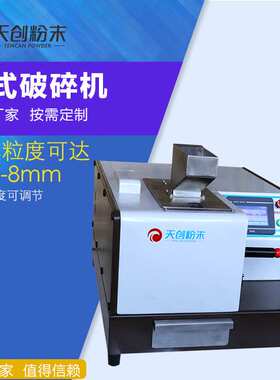 天创鄂式破碎机 实验室破碎机EP60*95 粒度可达0.01mm
