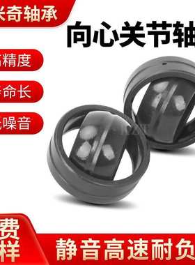 自润滑向心关节轴承GE50GE55ES2RS油缸机械液压工具电动耐磨连杆