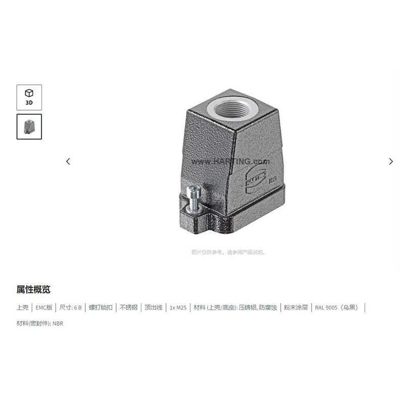 HARTING浩亭 19390060406 Han 6 HP EMC版 顶出线M25外壳螺钉锁扣