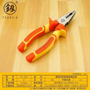 福冈工具绝缘钢丝钳电工钳VDE耐高压1000V绝缘6寸老虎钳FO 1031