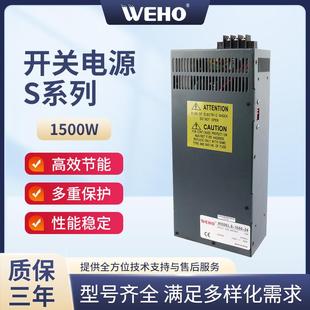 伟豪厂家供应1500W大功率开关电源交流转直流稳压器12V24V36V48V