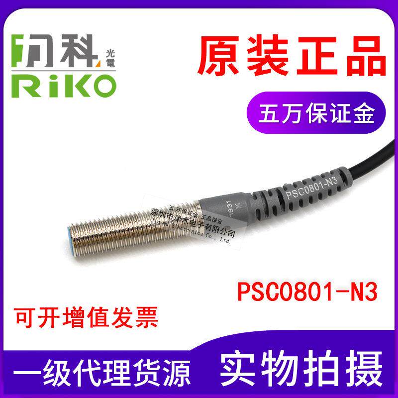 原装力科RIKO接近开关PSC0801-N3M8屏蔽型直流常开常闭通用
