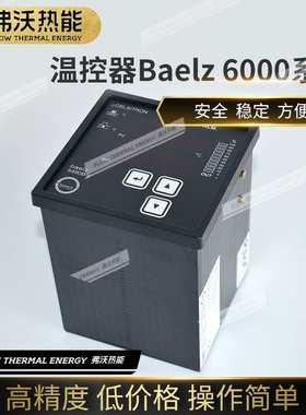 温控器Baelz 6000系列可调节温度控制器量大优惠欢迎来电详询