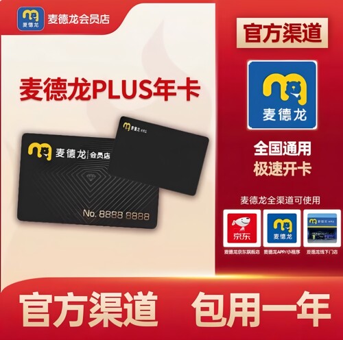 麦德龙Plus会员主卡附属卡副卡年卡会员续费新开麦德龙全国通用
