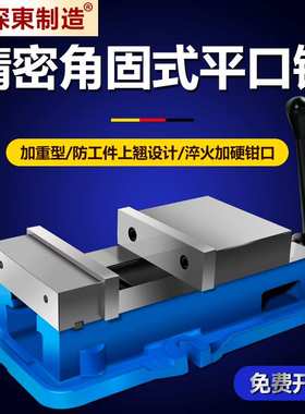深东角固式平口钳机用铣床虎钳精密台钳CNC加工中心重型批士6/8寸