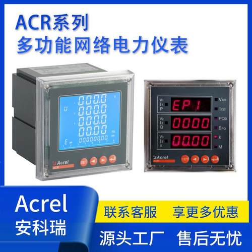 安科瑞ACR120EL/220EL液晶显示三相电能表电力监控嵌入式智能电表