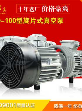 上海沪真xd-100单极旋片式真空泵3KW树脂滴胶吸附旋片泵真空设备