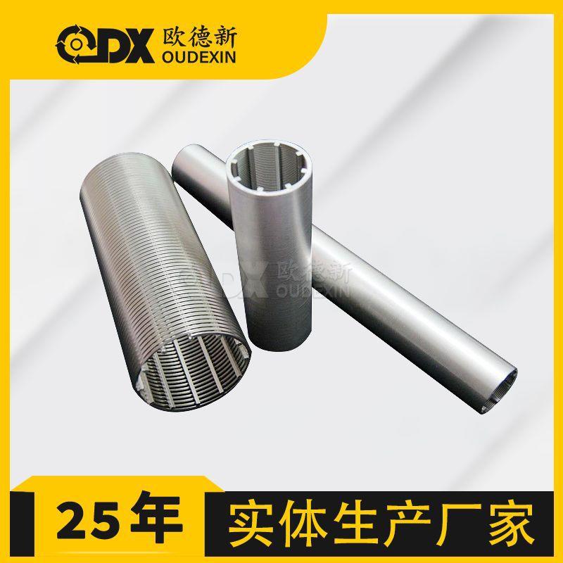圆形楔形丝筛管金属梯形丝绕丝焊接过滤316不锈钢卷绕楔形丝滤芯