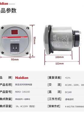 数显时间继电器JS11S系列产品厂家直供 耐电集团NDS3精准
