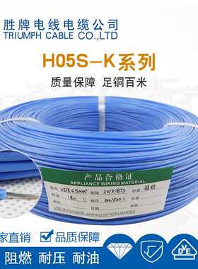 胜牌厂家直供VDE H05S-K0.2多色多型号 灯具电源线高温柔软红色