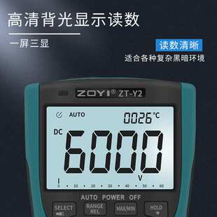 ZOYI众仪数字万用表ZT Y2自动量程高精度多功能表维修电工防烧