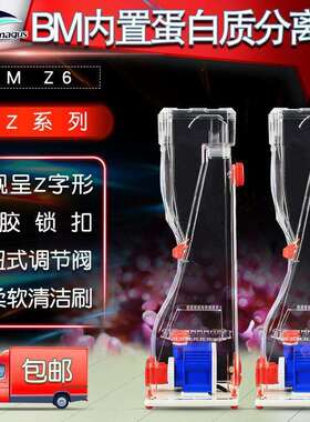 bm蛋分Z系列Z5内置蛋白质分离器Z字型海缸鱼缸过滤器Z6Z7Z8
