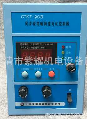 CTKT-90M上海美宝同步电磁调速电动机控制器CTKT-90B